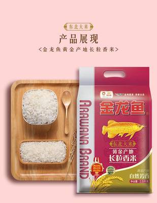 自然芳香，品質之選 金龍魚黃金產地長粒香米