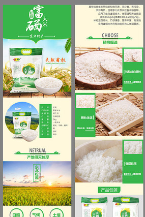 富硒大米詳情頁模板 科技項目代理服務