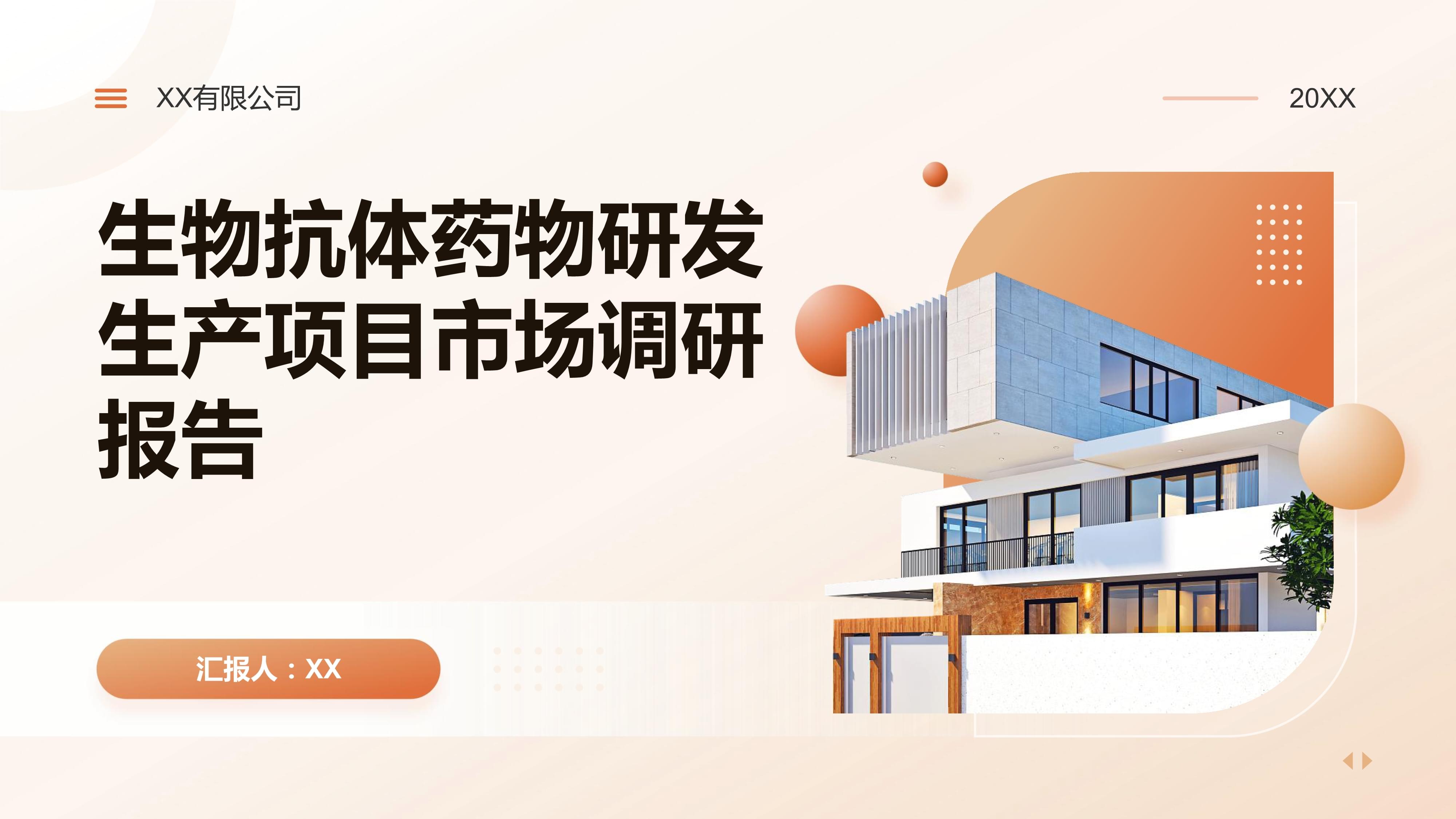 生物抗體藥物研發(fā)生產(chǎn)項(xiàng)目市場調(diào)研報(bào)告